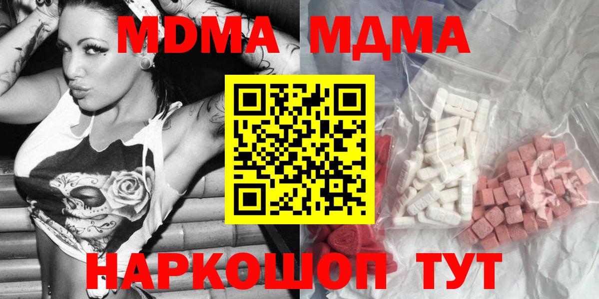 Кострома  MDMA кристаллы  МДМА  Вход с VPN 